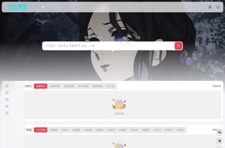 UC助手 – 网址导航