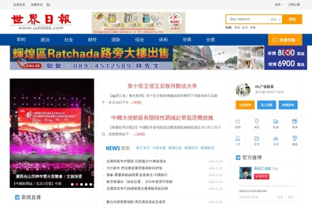 泰国世界日报网官网