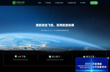 航旅纵横