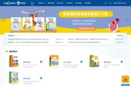 unischool外研社