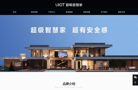 UIOT超级智慧家
