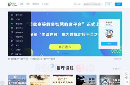 优课在线