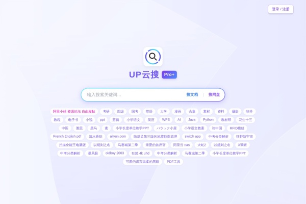 UP云搜首页