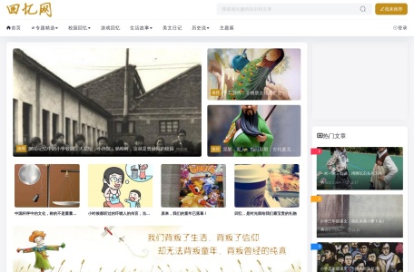 回忆网