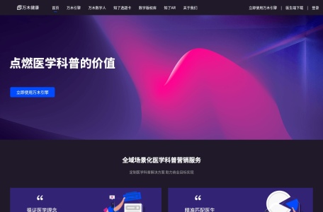 万木健康