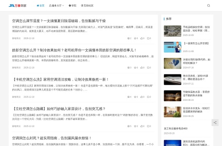 万泰家电维修网