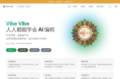 Vibe Coding 全栈实战教程