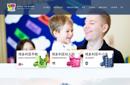 维多利亚（中国）教育集团