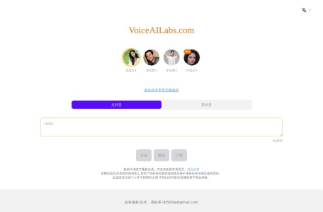 语音AI生成实验室