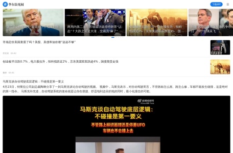 华尔街见闻