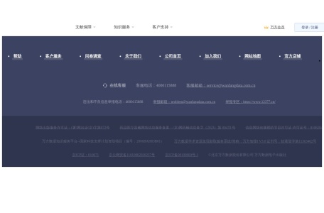 万方数据