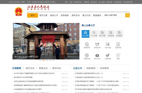 汪清县人民政府