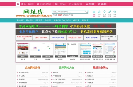 网址库