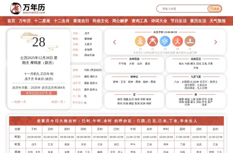 万年历网