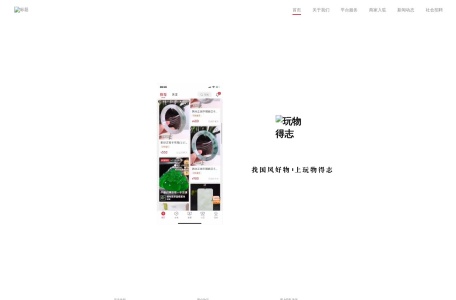 玩物得志-国风文化电商平台