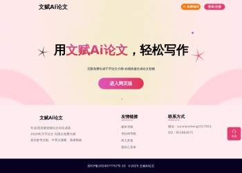 文赋AI论文