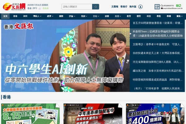 香港文汇网首页