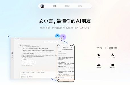 文小言