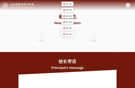 山东省潍坊第七中学