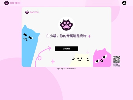 白小喵