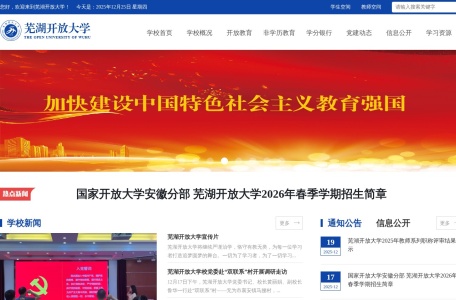 芜湖广播电视大学官网