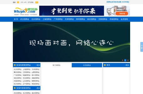 武汉招聘会信息网