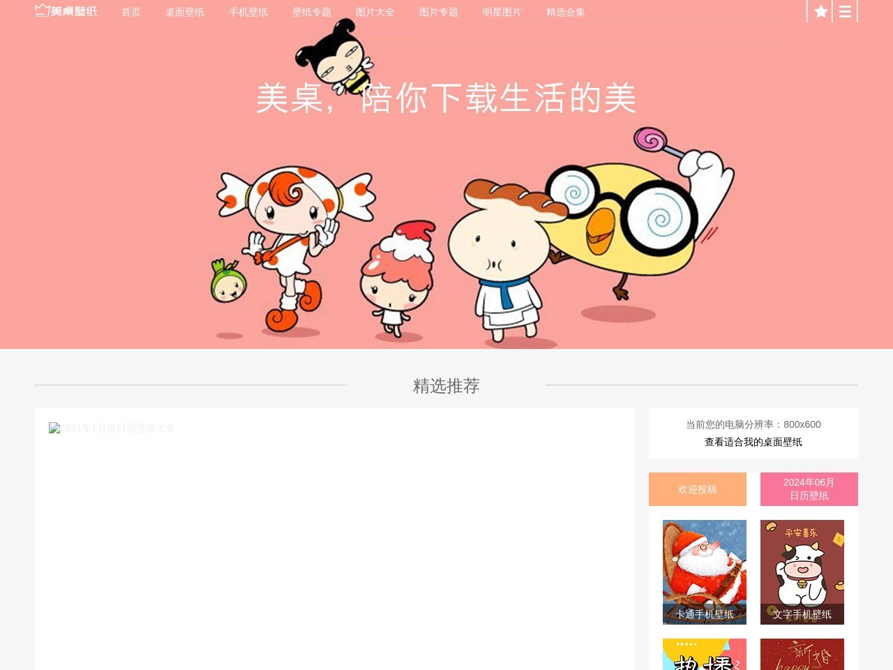 美桌网