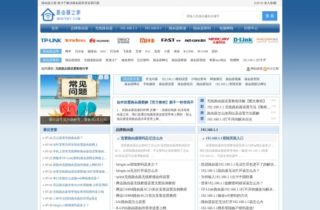 路由器之家