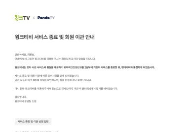 윙크티비