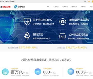 高防cdn