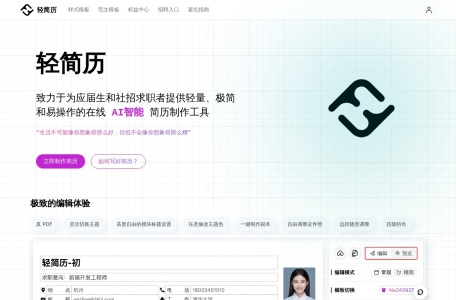 轻简历