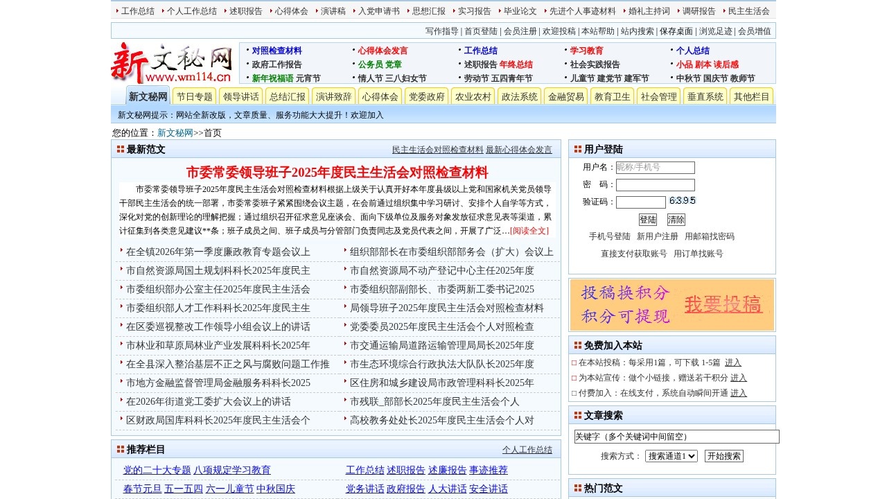 新文秘网(文秘114网站)
