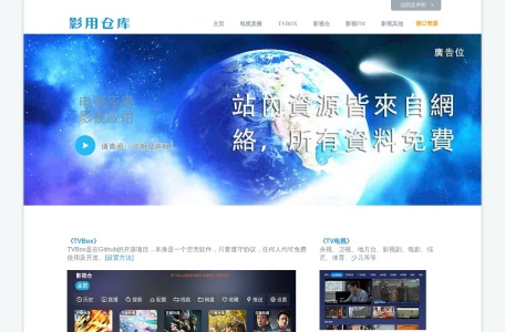 影视仓库