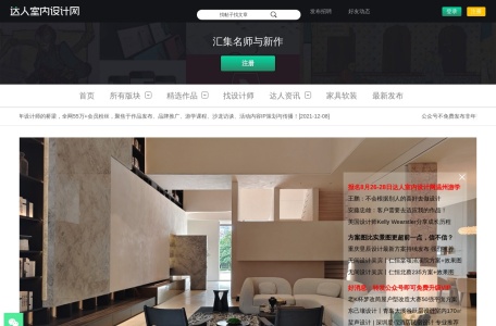 达人室内设计网