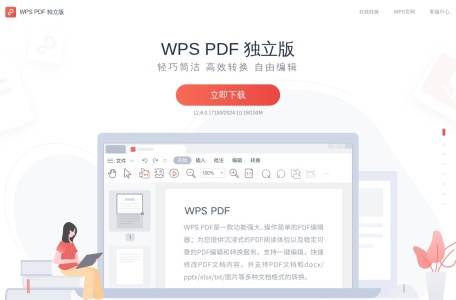 金山PDF-轻巧简洁、高效转换、自由编辑-WPS官方网站