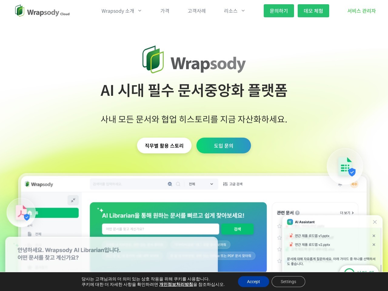 Wrapsody官网 – 内容服务平台，提升安全与协作