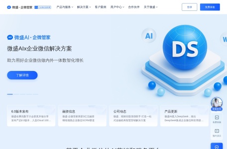 微盛 · 企微管家 – 腾讯战略投资！企业微信服务商