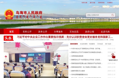 乌海市人民政府