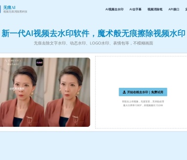 无痕AI