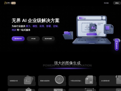 无界AI