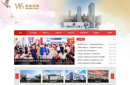 武汉武商集团股份有限公司