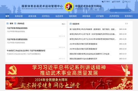 国家武术管理中心