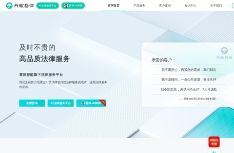 无忧吾律法律服务平台