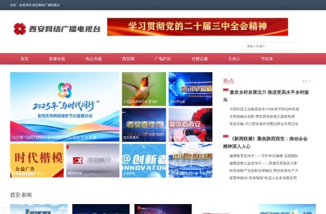 西安电视台官网