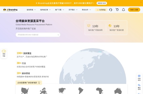 X Branding 全球媒体资源直采平台