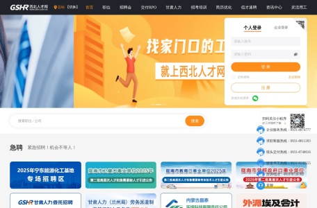 西北人才网
