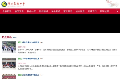 湖北省襄阳市第四中学