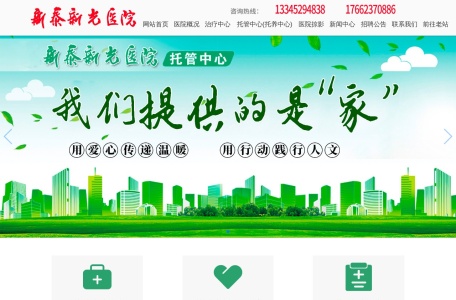 新泰新光医院官网