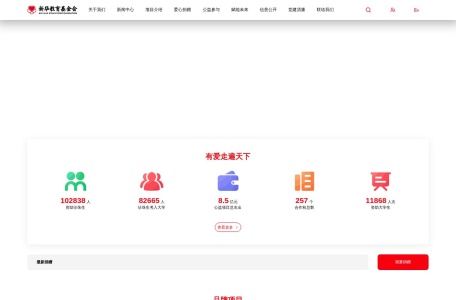 新华爱心教育基金会