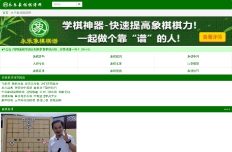永乐象棋棋谱